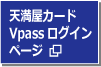 会員様専用ページログイン