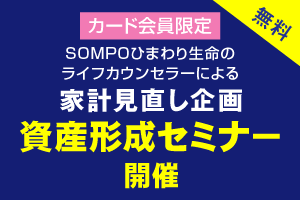 家計見直し企画のご案内