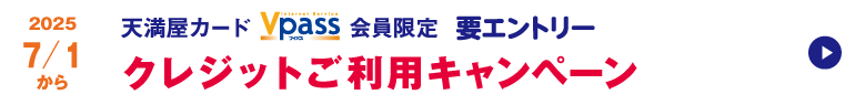 キャンペーン