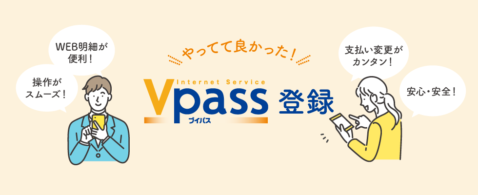 Vpass登録