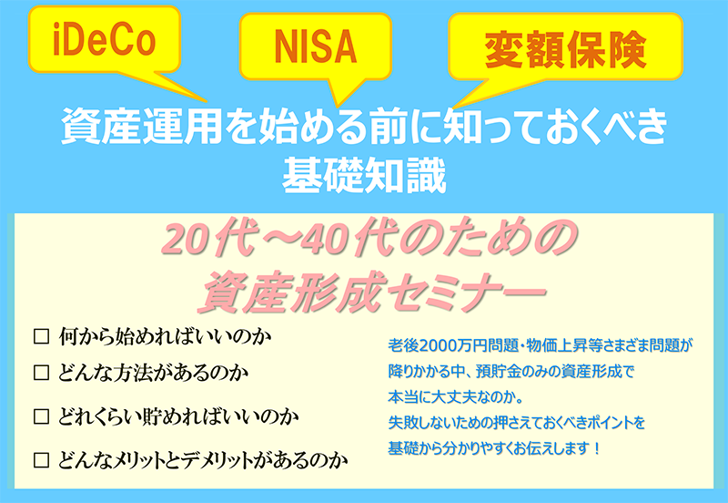 資産運用を始める前に知っておくべき基礎知識